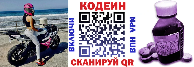 Кодеиновый сироп Lean напиток Lean (лин)  MEGA онион  Руза 
